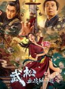 告慰我的青春派对