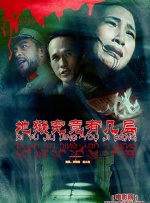 险的有夫之妇