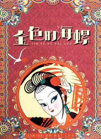 新花蝴蝶